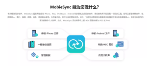 MobieSync iOS 和 Android 移动设备文件传输管理工具 免费1年授权