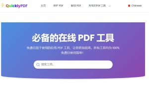 Quicklypdf.com 必备的免费在线 PDF 工具