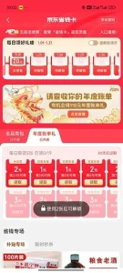 年底福利，免费领京东省钱卡月卡 [2015-01]