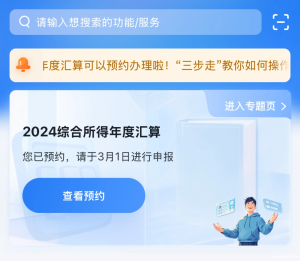 2025年度个税汇算预约今日开启！手把手教你轻松“抢位”