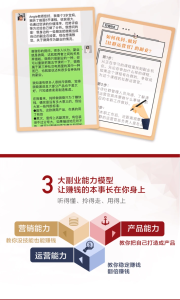 人人可操作的副业赚钱课