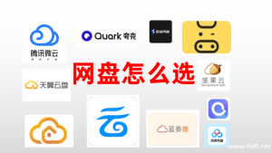 10款良心网盘推荐：免费、大空间、不限速，哪个最值得用？