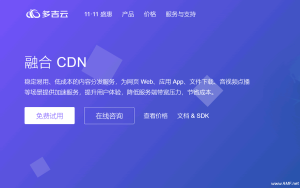 多吉云 20G免费融合CDN/免费云存储/免费视频云