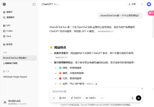 Sharedchat.Fun - ChatGPT 公益站推荐，降低官网使用门槛