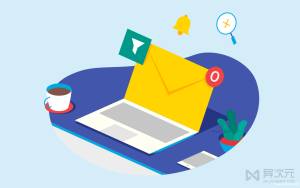 国内最好用的几个免费邮箱（无需手机注册版）