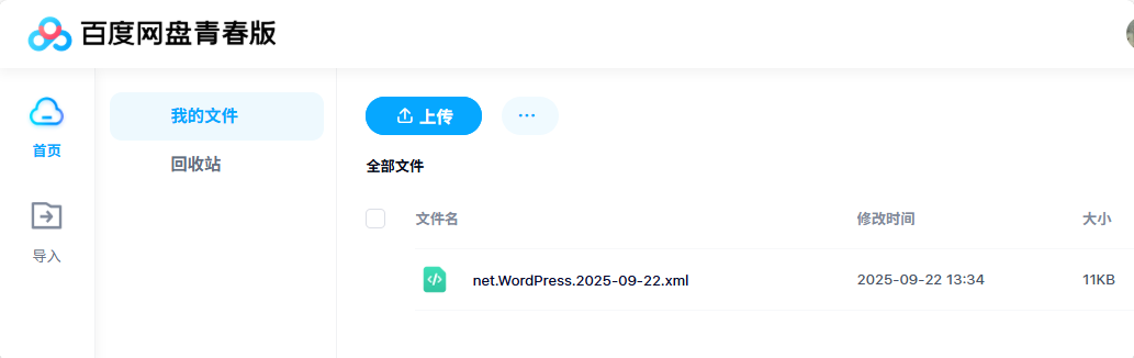 百度网盘青春版 10G 百度网盘 不限速下载