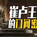 渤海小吏【硬核】在古代，如何搞一场成功的改革？