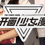 开画!少女漫【全 33 集完整版】