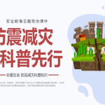 免费领取 防震减灾科普宣传动画【全 13 集】