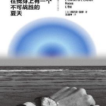 [文学]《在我身上有一个不可战胜的夏天》| 加缪的生命热力与荒诞反抗