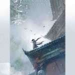 [小说]《青之毒》| 人性深渊与救赎的悬疑故事