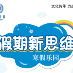 1-8 年级《假期新思维》（中小学多版本思维拓展训练）