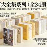冯唐大全集系列(全34册涵盖小说、散文、成事心法、历史品读)