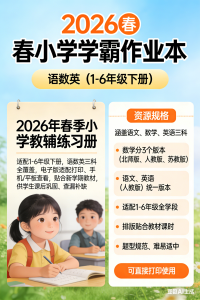 2026春《小学学霸作业本》语数英（1-6年级下册）