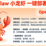 爆火全网【OpenClaw 小龙虾】一键部署 全教程