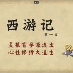 乐乐课堂动画版《西游记》：100集经典名著趣味启蒙