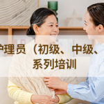 养老护理员系列课程合集【初级、中级、高级养老护理员培训资料】