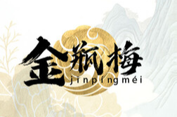 名著稀缺电子版《金瓶梅》崇祯本足本，文本含注释