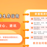 《城市租房生存指南》电子书+租房资料