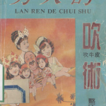 《男人的吹术》：男性社交话术处世技巧