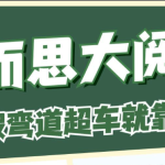 学而思大阅读年课 L1-L6，每周两节精读世界名著
