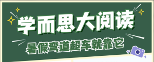 学而思大阅读年课 L1-L6，每周两节精读世界名著