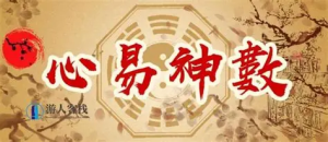 彭心融老师《心易神数》时空能量预测学网络授课班