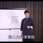 易学与养生进阶课「预测」「风水」「面相」迷罗授课