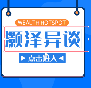 灏泽异谈公众号付费文章大合集，600多篇高质量的付费文章