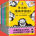 《半小时漫画中国史大全集》[共7册 ]