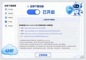 网盘下载插件  4MF Downloader V4.3, WP资源站下载模块