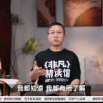 非凡精读 2026 帆书 非凡读书馆出品
