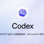 Codex零基础入门到实战全系列教程