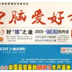 《电脑爱好者》杂志 1993-2022 电子版 30 年合集