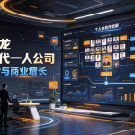 李尚龙AI时代一人公司