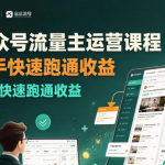 公众号流量主运营