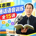 普通话拼音训练