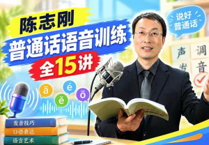 普通话拼音训练
